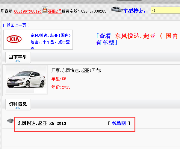 13年起亚K5全车线路图