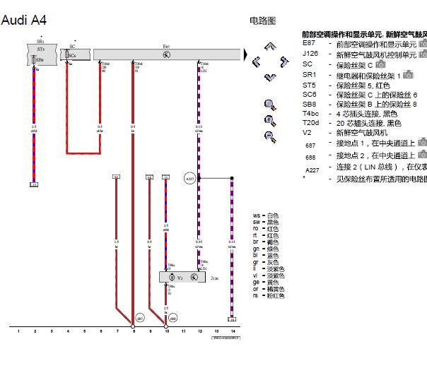 16年奥迪A4空调电路图