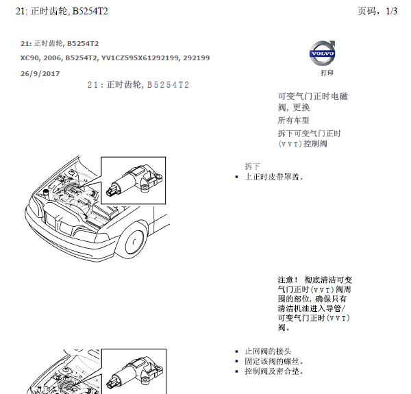 06年沃尔沃XC90可变气门正时拆装