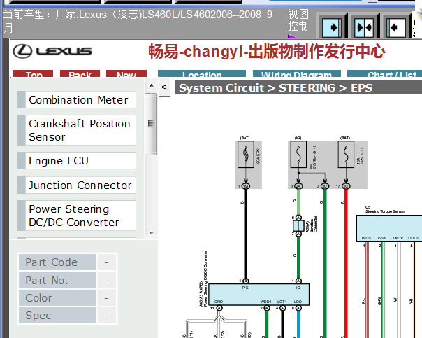 08年雷克萨斯LS460 转向助力电路图