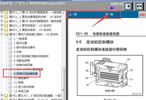 05年发动机针脚图及线路图