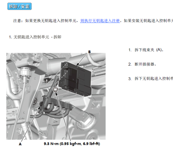 15年奥德赛无钥匙进入更换资料