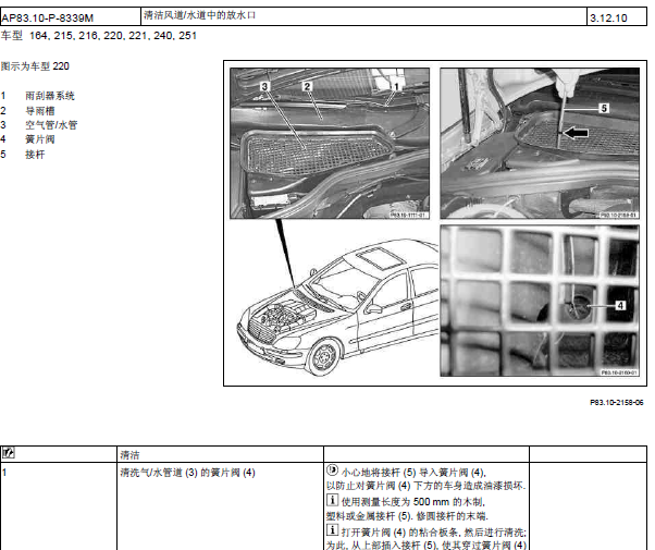 10年S400空调维修资料