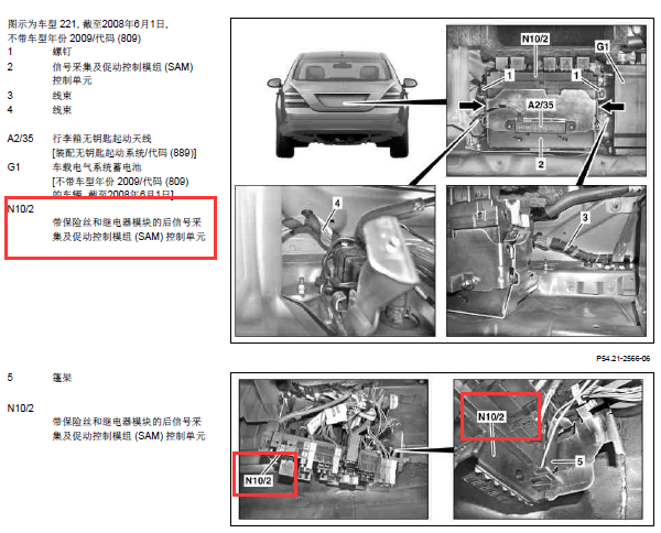 06年奔驰S350 SAM模块位置
