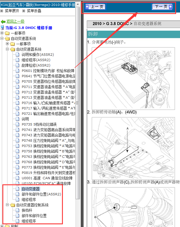 10年起亚霸锐自动变速器维修资料
