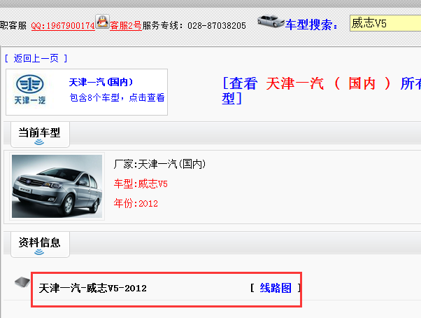 12年威志V5线路图