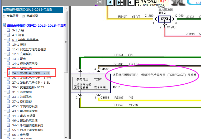 13年福特蒙迪欧2.0T发动机电路图