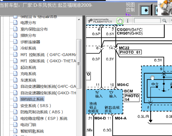 09年起亚福瑞迪换挡锁止电路图