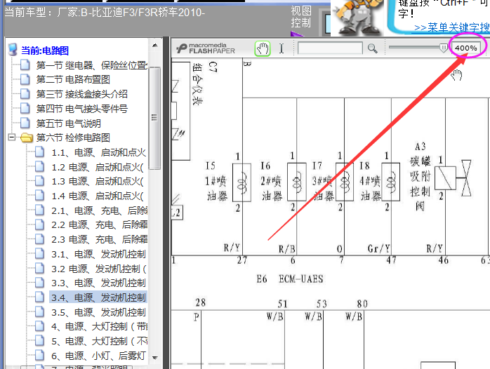 10年比亚迪F3 发动机电路图