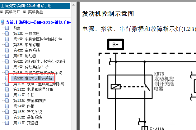 16年英朗1.5发动机电路图