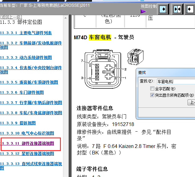 11年别克君越车窗针脚图