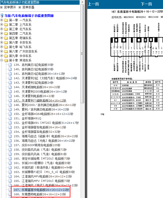东南汽车26+16+12+22针脚资料