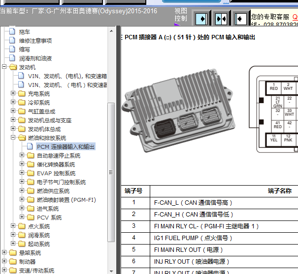 15年本田奥德赛发动机电脑针脚图