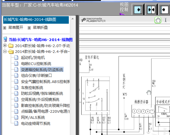 14年哈弗H6 变速箱电路图