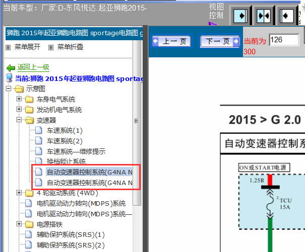 15年起亚狮跑变速箱电路图