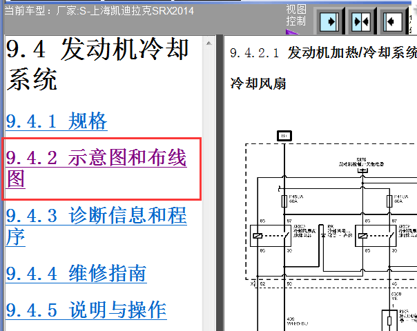 14年凯迪拉克SRX 发动机冷却系统电路图