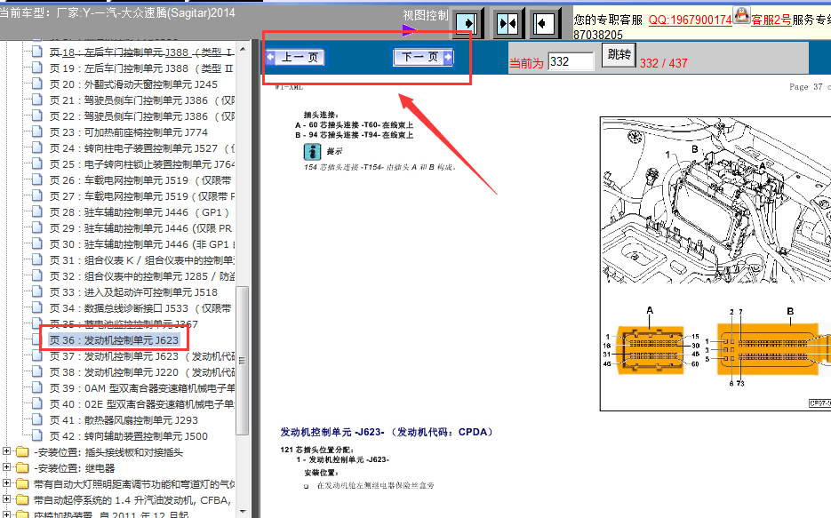 14年大众速腾发动机电脑针脚图