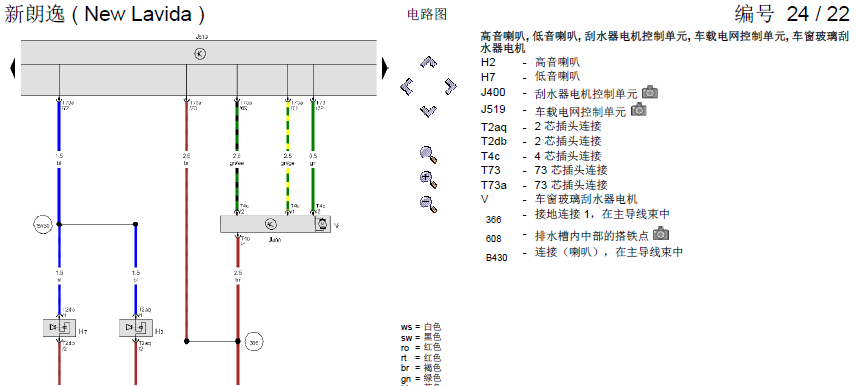 14年朗逸喷水电机线路图