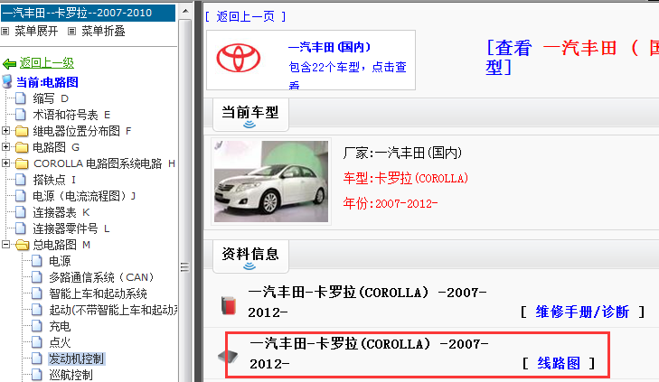 07-10年卡罗拉全车线路图