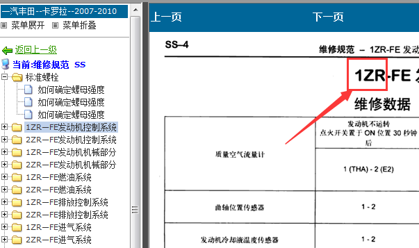 07-10年卡罗拉1ZR发动机型号