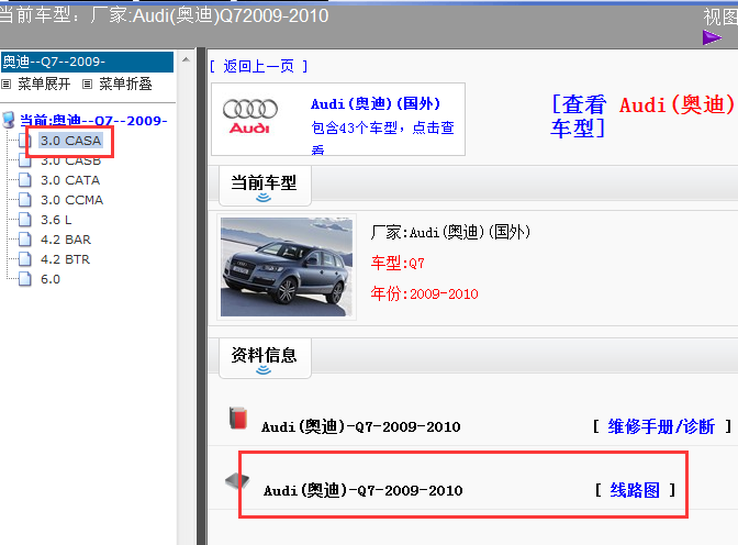 09-10年奥迪Q7全车线路图
