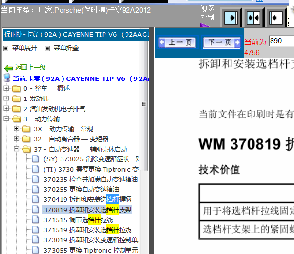 12年保时捷卡宴档杆维修资料