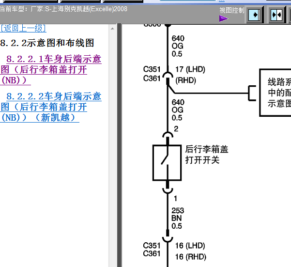 08年别克凯越后备箱开关电路图