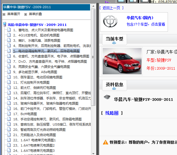 09-11年中华骏捷FSV电路图