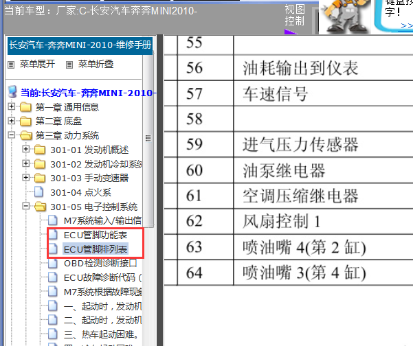 10年长安奔奔迷你发动机针脚资料