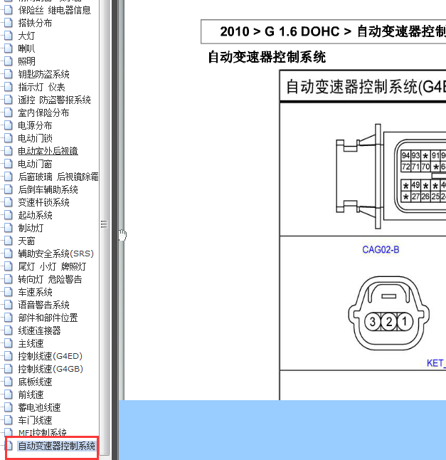 10年悦动变速箱针脚图