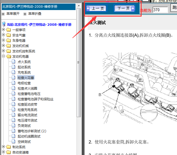 08年现代伊兰特悦动点火系统资料