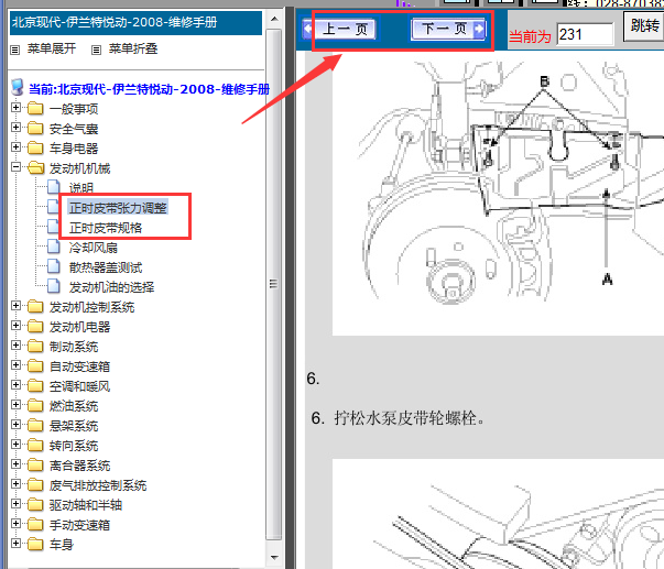 08年现代伊兰特悦动发动机正时