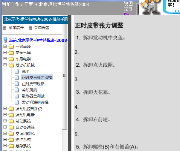 08年现代伊兰特发动机正时资料