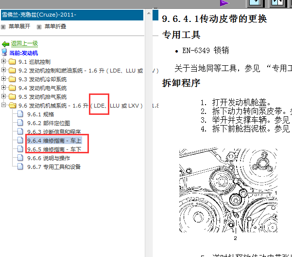 11年雪佛兰科鲁兹发动机维修手册