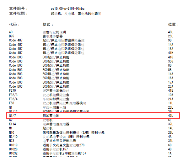 13年奔驰ML350 附加蓄电池电路图