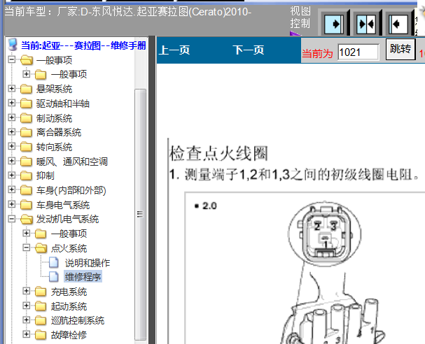 10年起亚赛拉图发动机维修资料