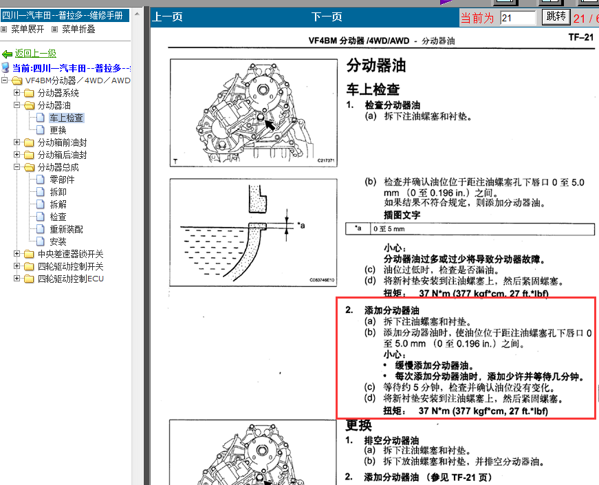 10年普拉多添加分动器油资料