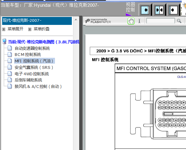 07年现代维拉克斯发动机针脚资料