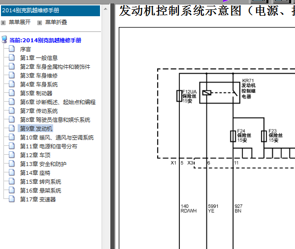 14年别克凯越发动机电路图