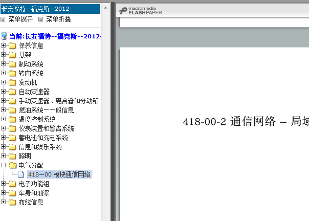 12年福克斯CAN通讯线路图