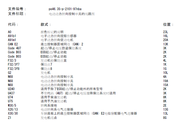 12年奔驰ML350 转向助力系统电路图