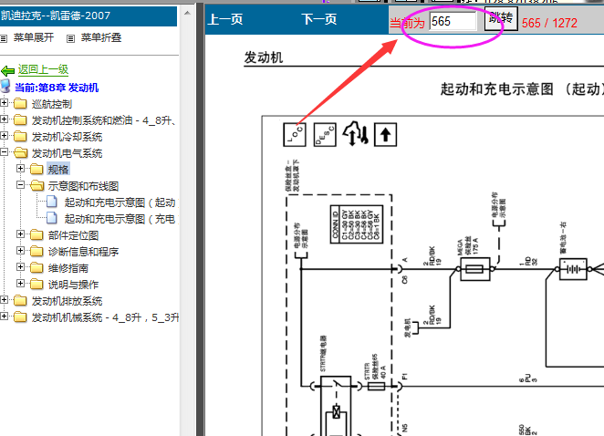 07年凯迪拉克凯雷德起动电路图