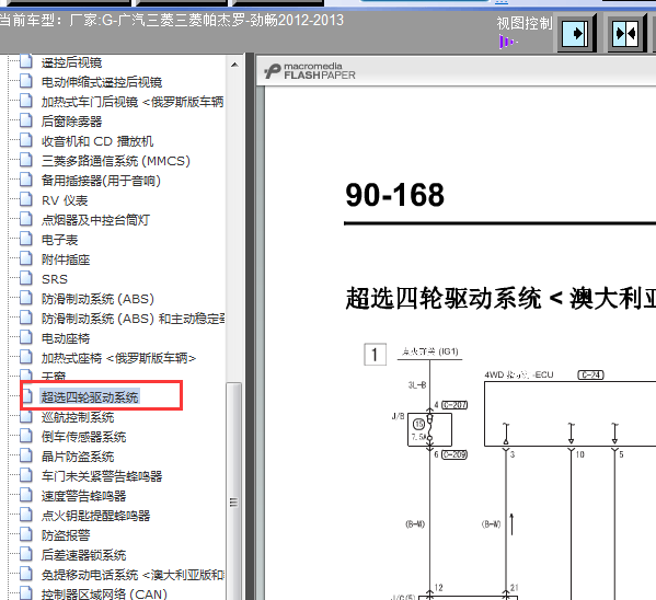 12年广汽三菱帕杰罗劲畅四驱电路图