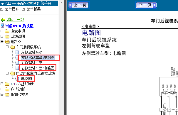 14年奇骏后视镜电路图