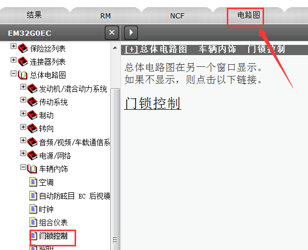 16年雷凌门锁电路图打开路径