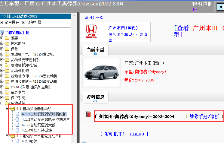 02-04年奥德赛变速箱维修手册
