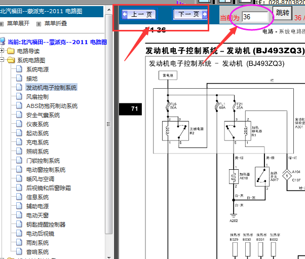 11年北汽福田征服者柴油 发动机电路图