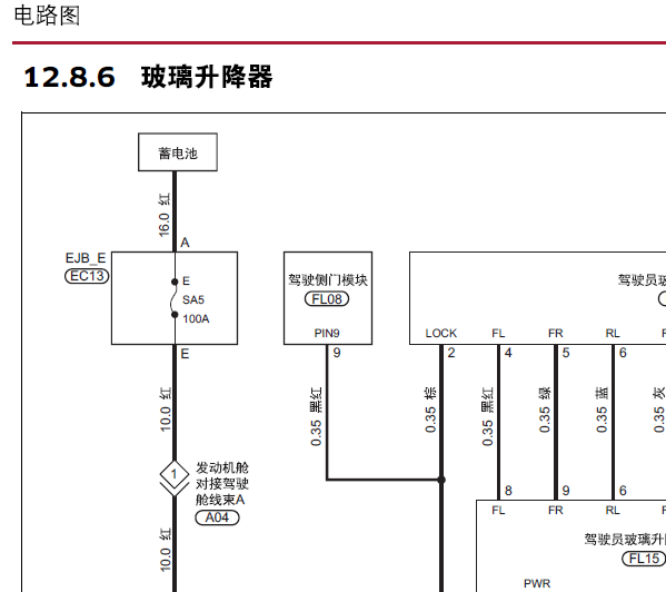 16年宝沃BX7玻璃升降电路图