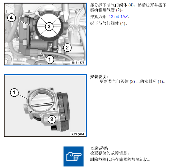 12年宝马X5 节气门维修资料