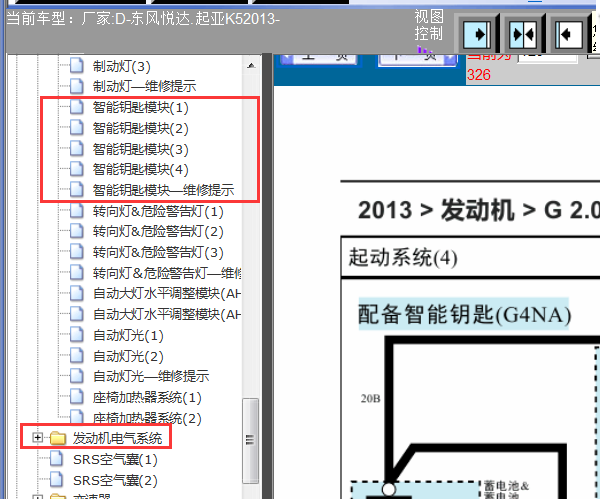 13年起亚K5智能钥匙电路图